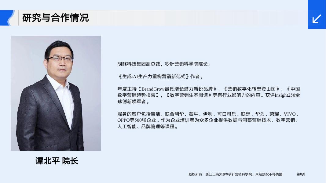 浙江工商大学&秒针营销科学院：2025年品牌情绪与增长白皮书_第8页