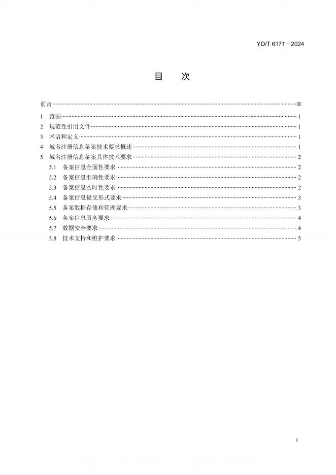 YD/T 6171-2024 标准预览