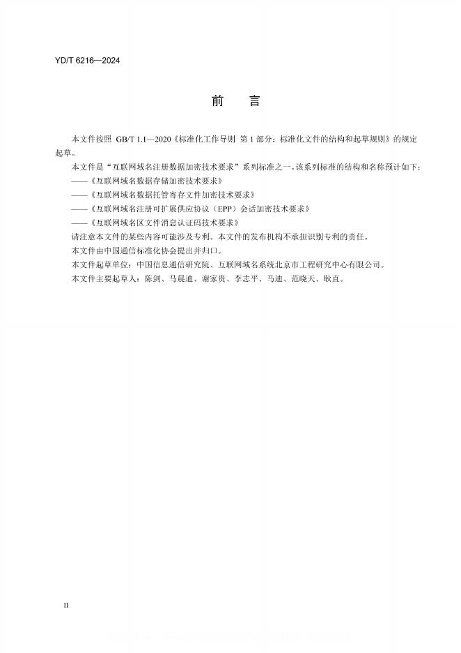YD/T 6216-2024 标准预览
