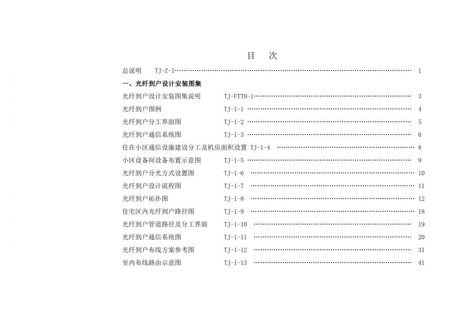 YD/T 5260-2024 标准预览