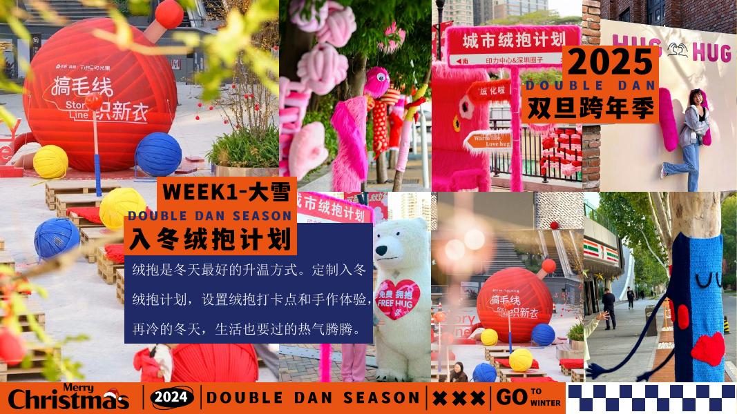 2025年双旦造趣书跨年活动方案_第9页