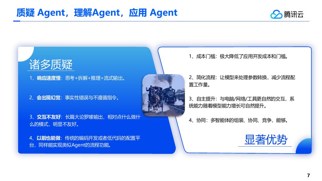 腾讯云：2025年助力新媒体打造新场景腾讯云文化传媒场景方案分享报告_第7页