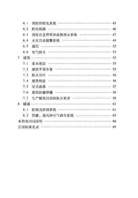山东省石油天然气工程消防设计审查技术指南_第10页