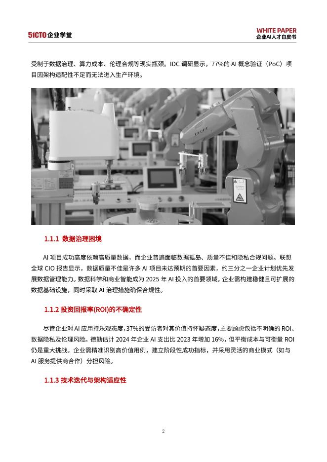 51CTO：企业AI人才白皮书（2025-2027）——挑战、战略与实践_第9页