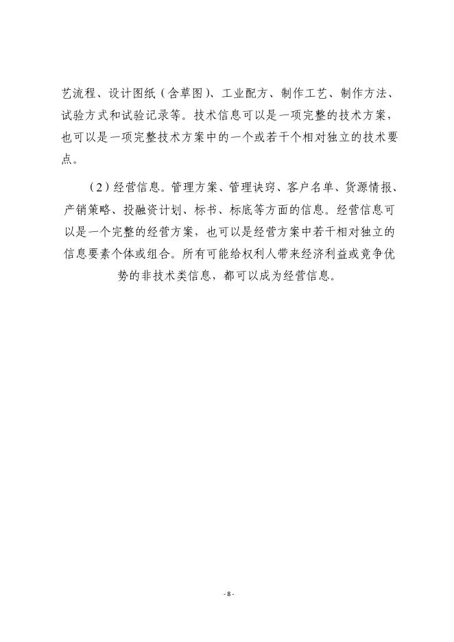 浙江省市场监督管理局：2025人工智能企业商业秘密保护指引_第9页