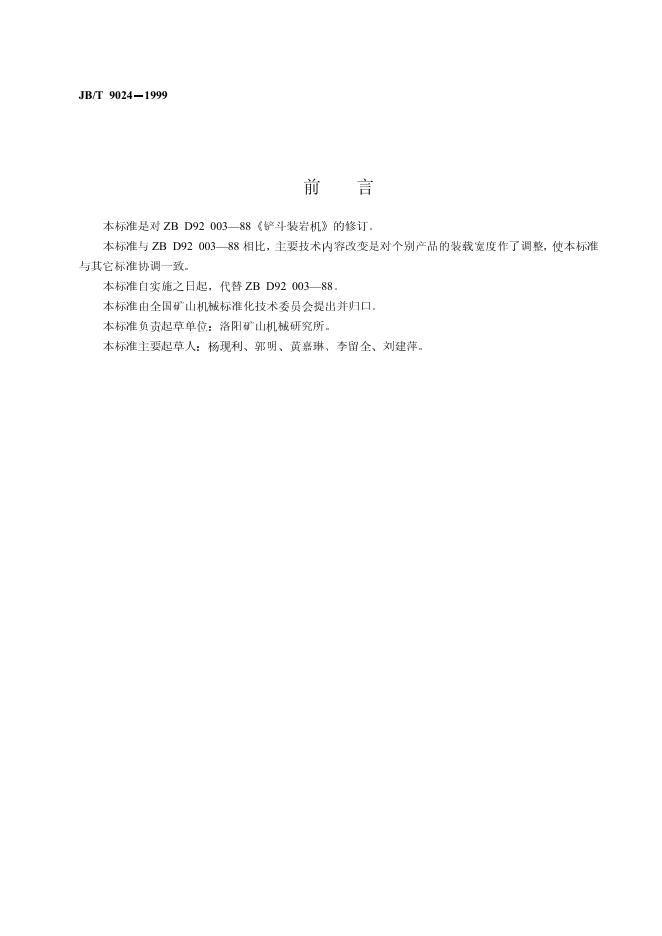 JB/T 9024-1999 标准预览