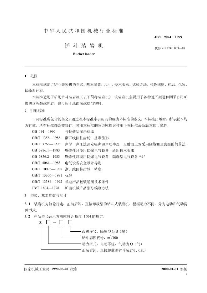 JB/T 9024-1999 标准预览