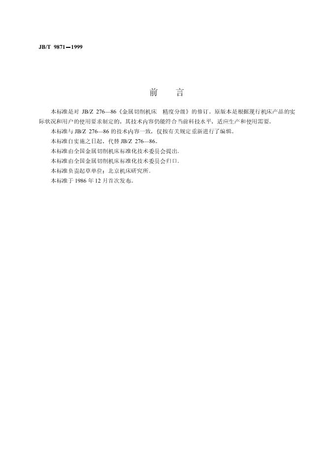 JB/T 9871-1999 标准预览