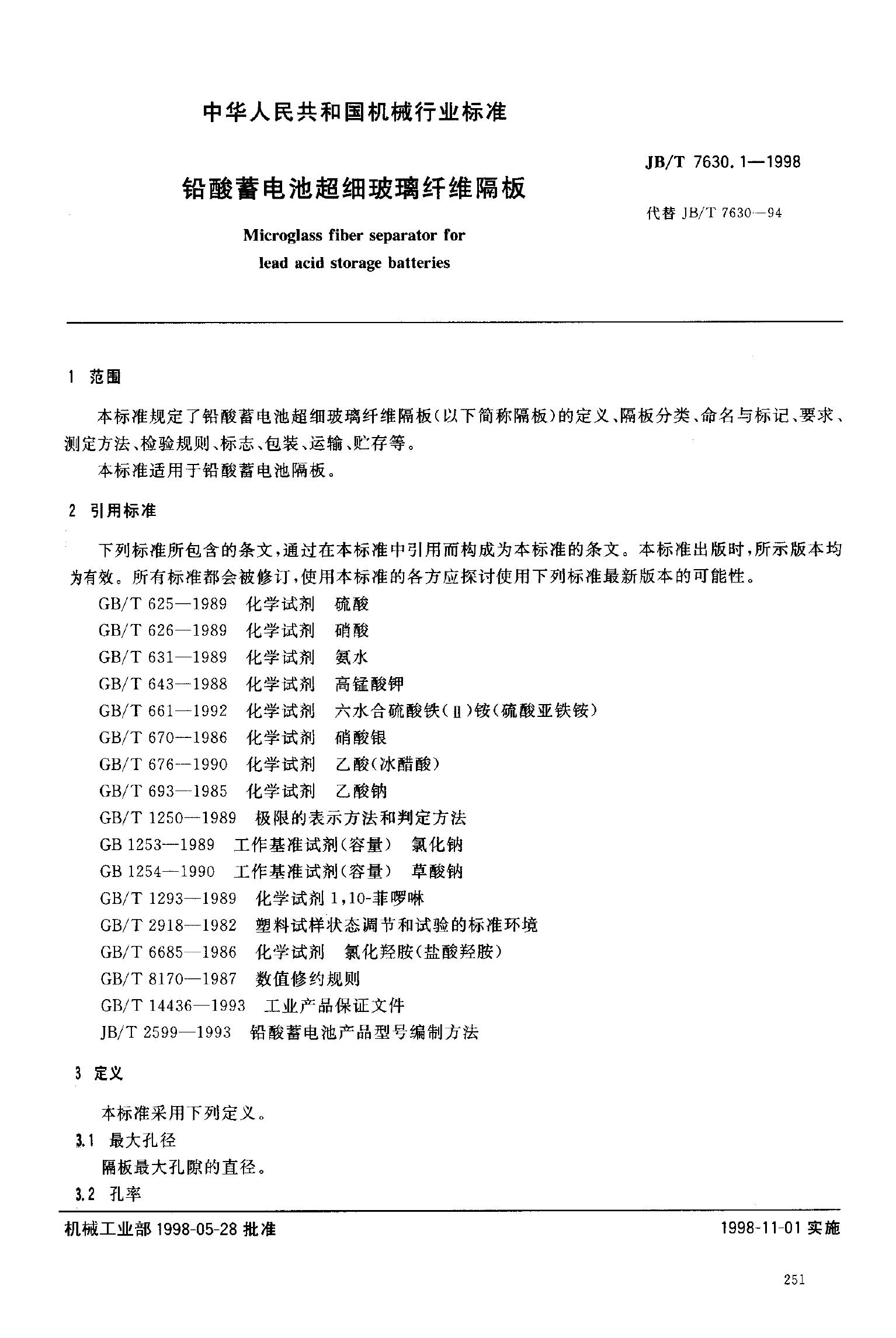 JB/T 7630.1～.５-1998 标准预览