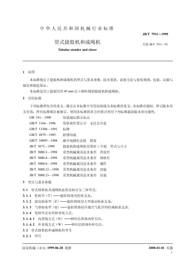 JB/T 7911-1999 标准预览