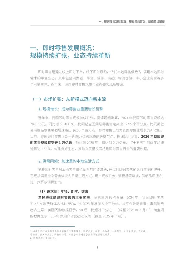 商务部x美团闪购：即时零售行业发展报告2025_第7页