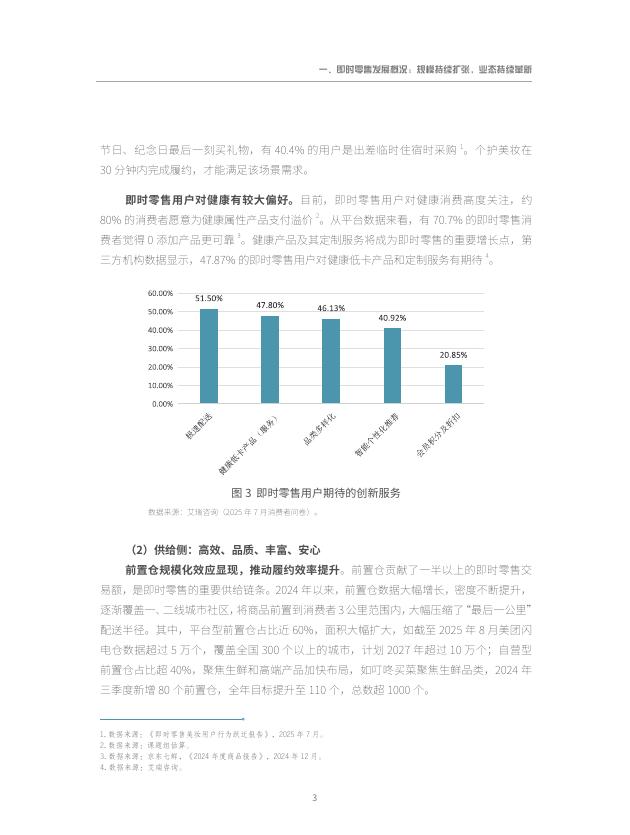 商务部x美团闪购：即时零售行业发展报告2025_第9页