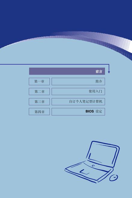 Macrovisio 自订个人笔记型计算机 使用<em>入门</em>(3) 海报