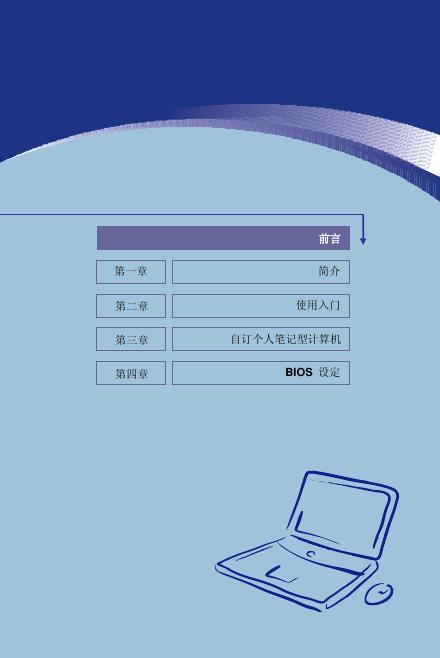 Macrovisio 自订个人笔记型计算机 使用<em>入门</em>(4) 海报