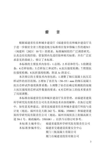 DBJ/T 13-241-2023 标准预览