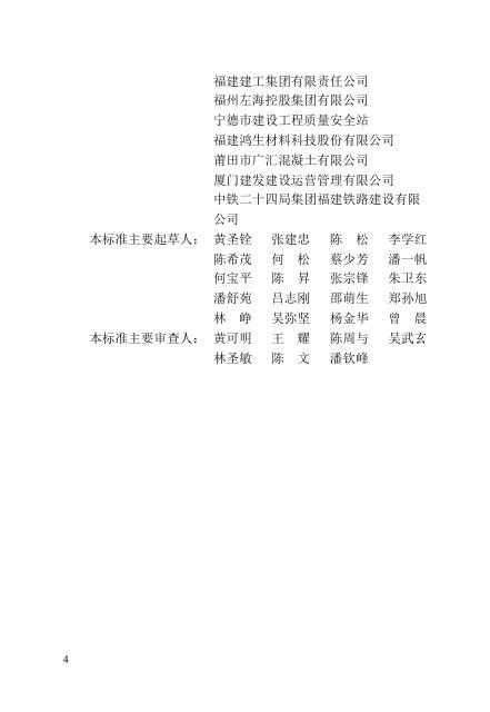 DBJ/T 13-241-2023 标准预览