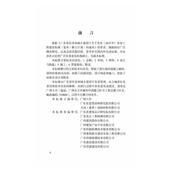 DBJ/T 15-43-2023 标准预览