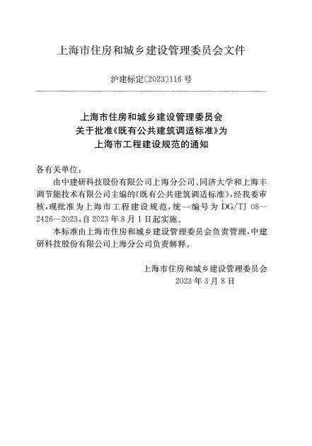 DG/TJ 08-2426-2023 标准预览