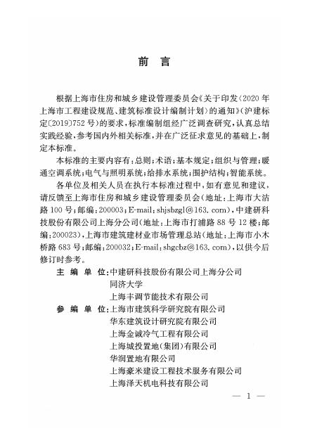 DG/TJ 08-2426-2023 标准预览