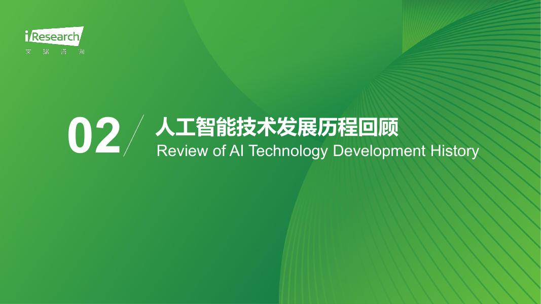 艾瑞咨询：2025年中国AI+互联网媒体行业研究报告_第7页