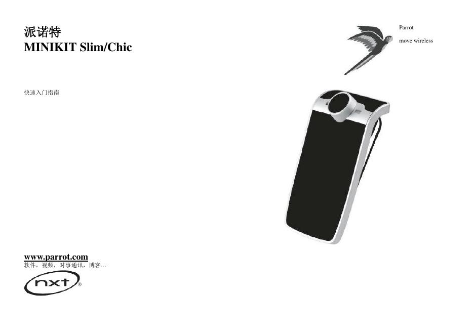 派诺特 MINIKIT Slim/Chic 快速<em>入门</em>指 海报