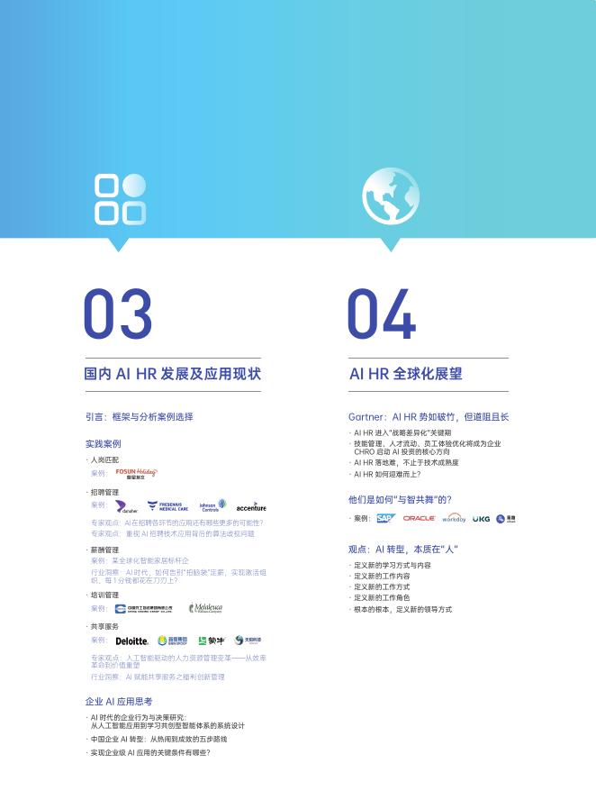 HR数智研究院&eRoad易路：2025年AI在企业人力资源中的应用3.0——AI HR全球化创新实践案例特辑_第7页