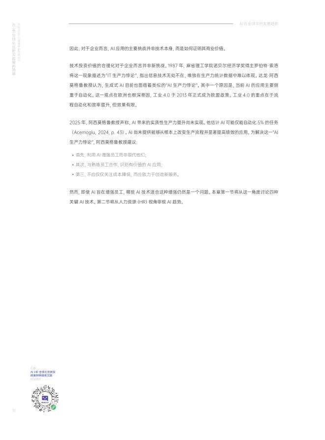 HR数智研究院&eRoad易路：2025年AI在企业人力资源中的应用3.0——AI HR全球化创新实践案例特辑_第10页