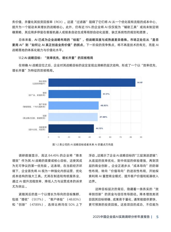 CIO时代&RedHat：2025中国企业级AI实践调研分析年度报告_第8页