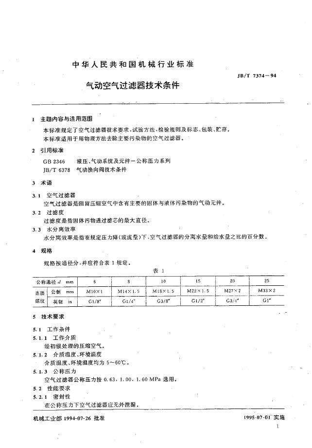 JB/T 7374-1994 标准预览