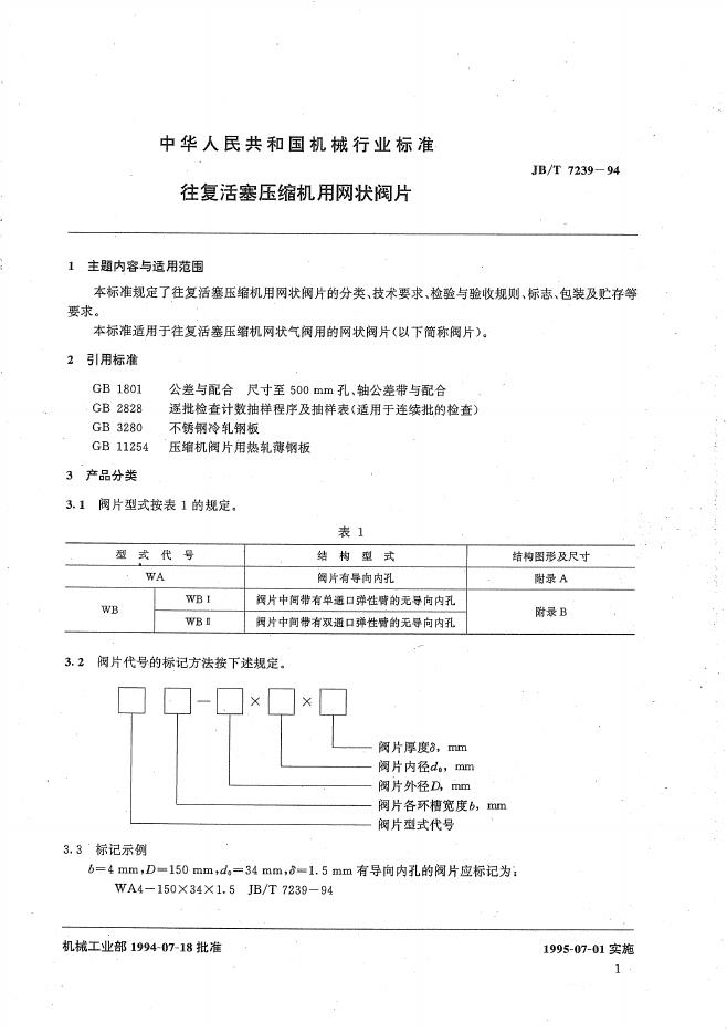JB/T 7239-1994 标准预览