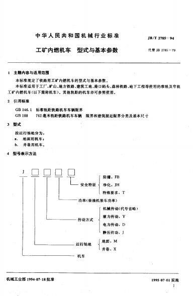 JB/T 2785-1994 标准预览
