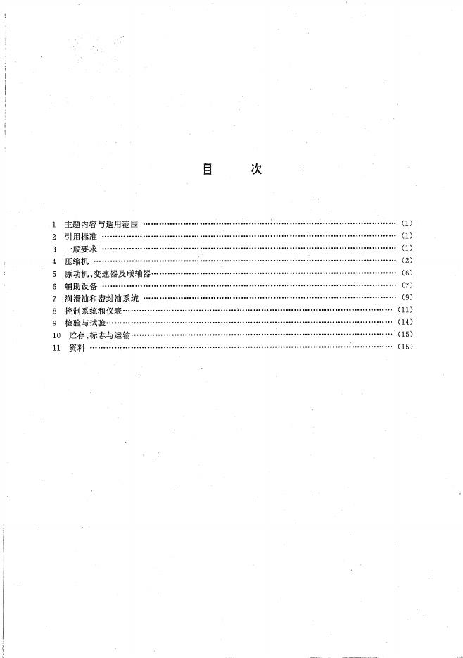 JB/T 4359-1994 标准预览