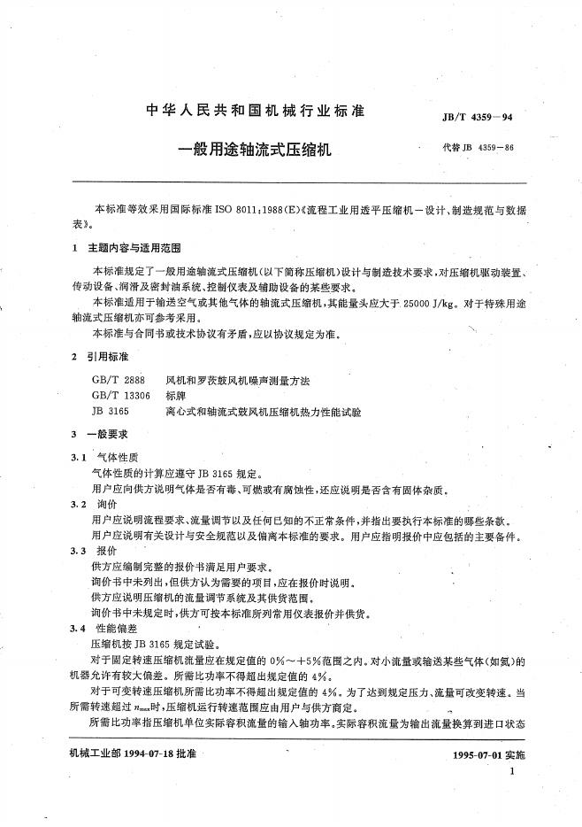 JB/T 4359-1994 标准预览