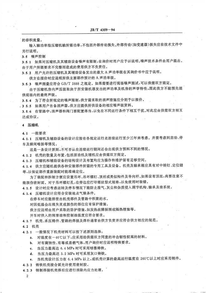 JB/T 4359-1994 标准预览