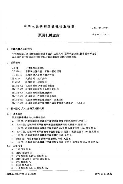 JB/T 1472-1994 标准预览
