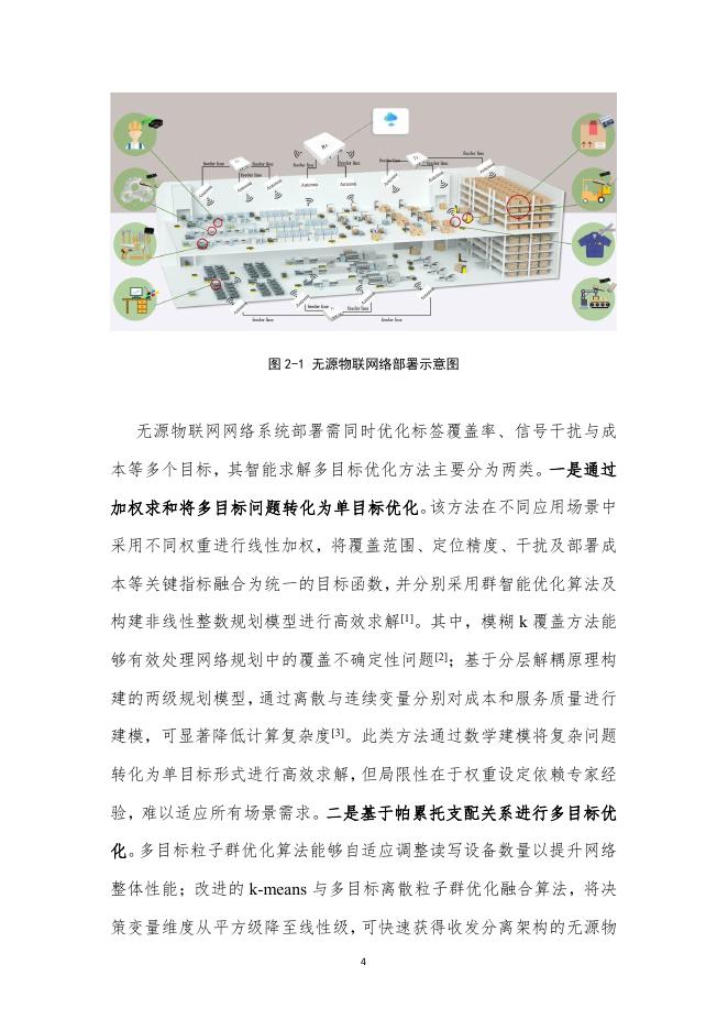 中移智库：2025年无源物联网白皮书-人工智能篇_第7页