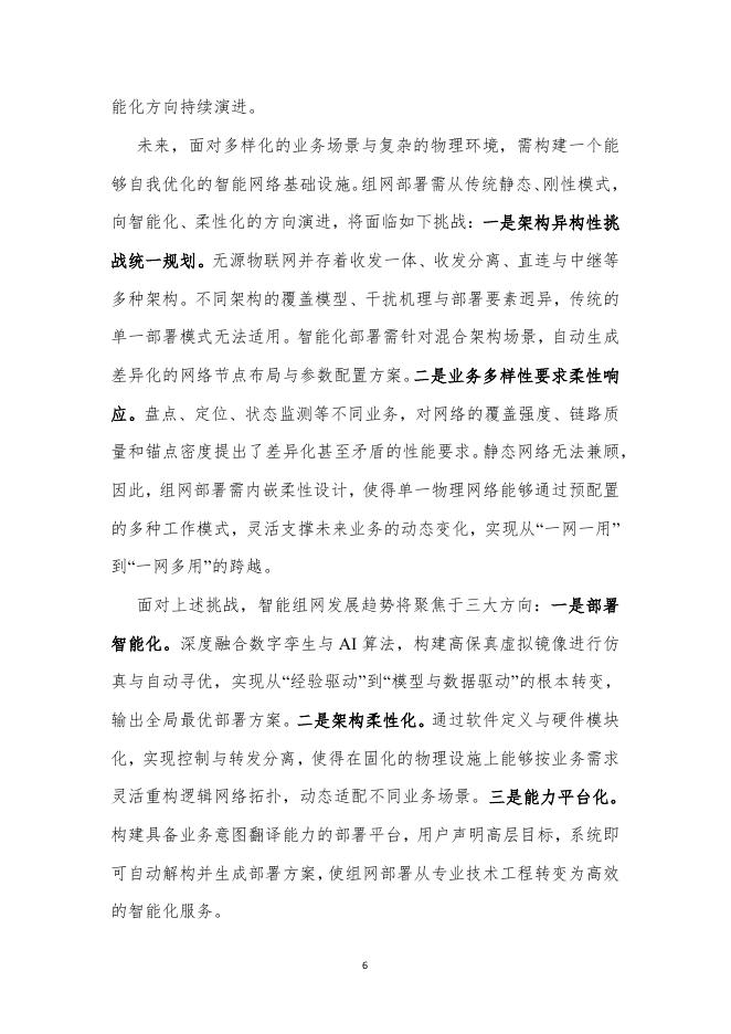 中移智库：2025年无源物联网白皮书-人工智能篇_第9页