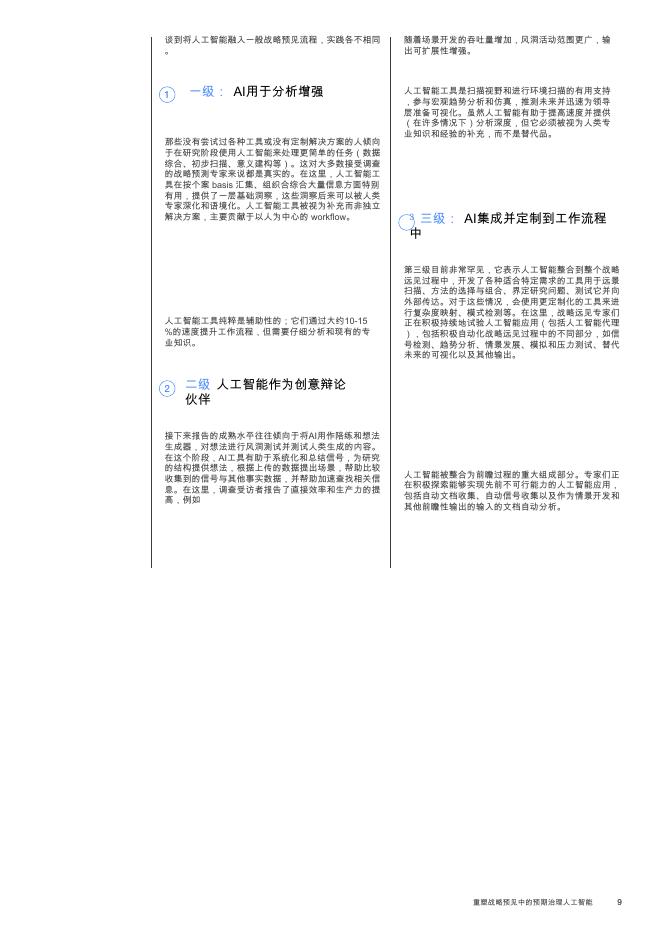 世界经济论坛：2025年人工智能在战略远见中的作用：重塑预见性治理白皮书_第9页