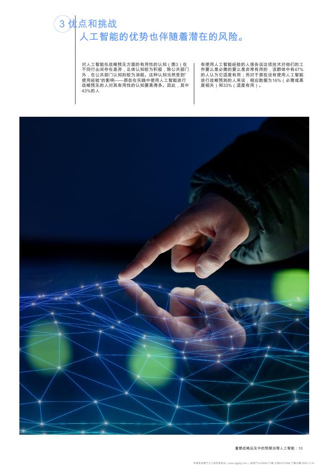 世界经济论坛：2025年人工智能在战略远见中的作用：重塑预见性治理白皮书_第10页