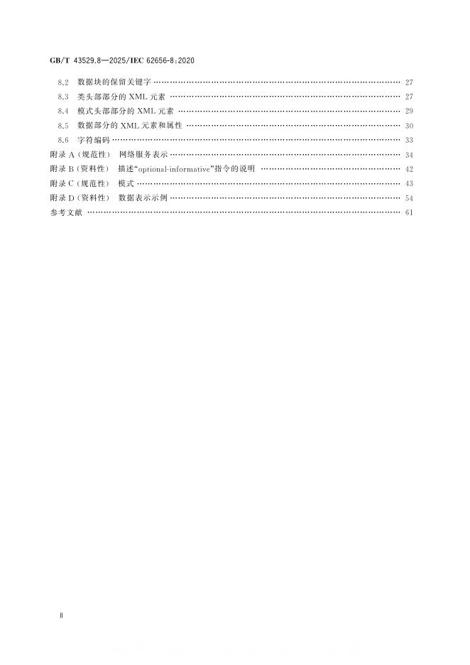 GB/T 43529.8-2025 标准预览
