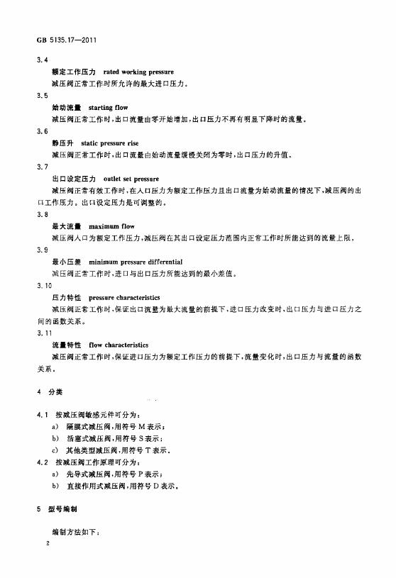 GB 5135.17-2011 标准预览