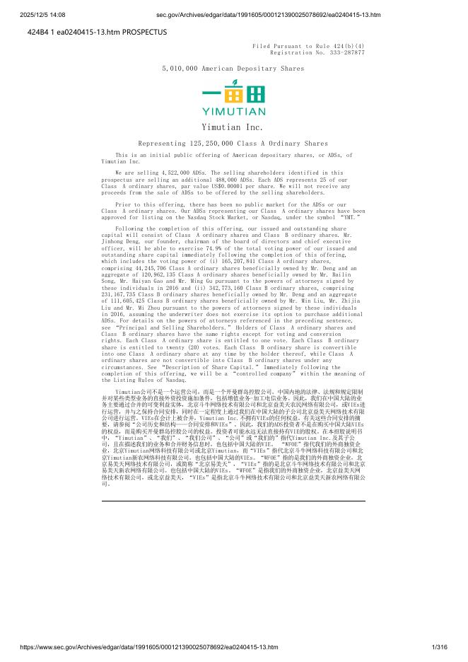 Yimutian Inc.美股纳斯达克IPO上市招股说明书