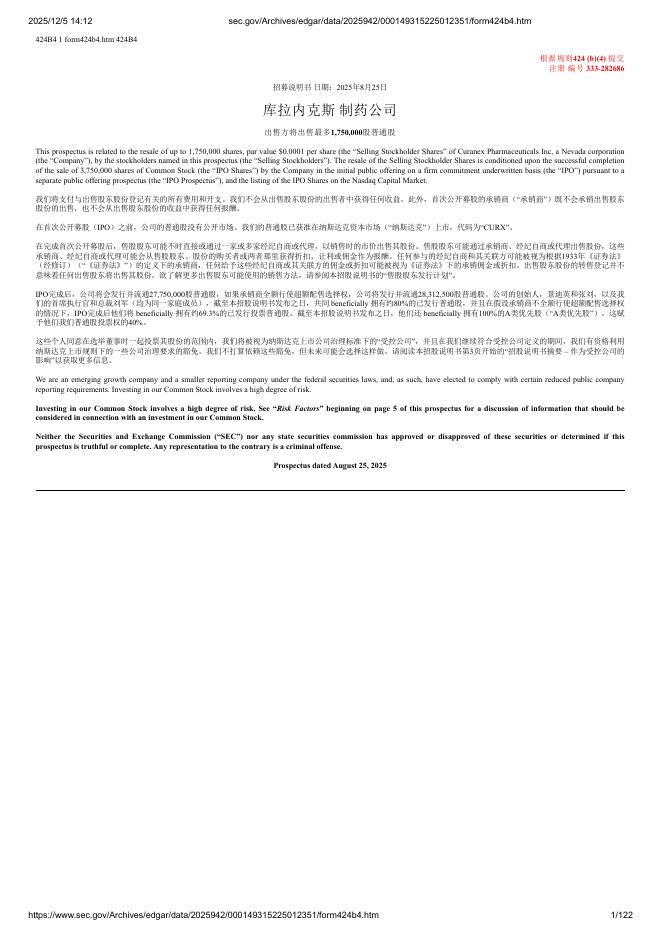 Curanex Pharmaceuticals Inc美股纳斯达克IPO上市招股说明书