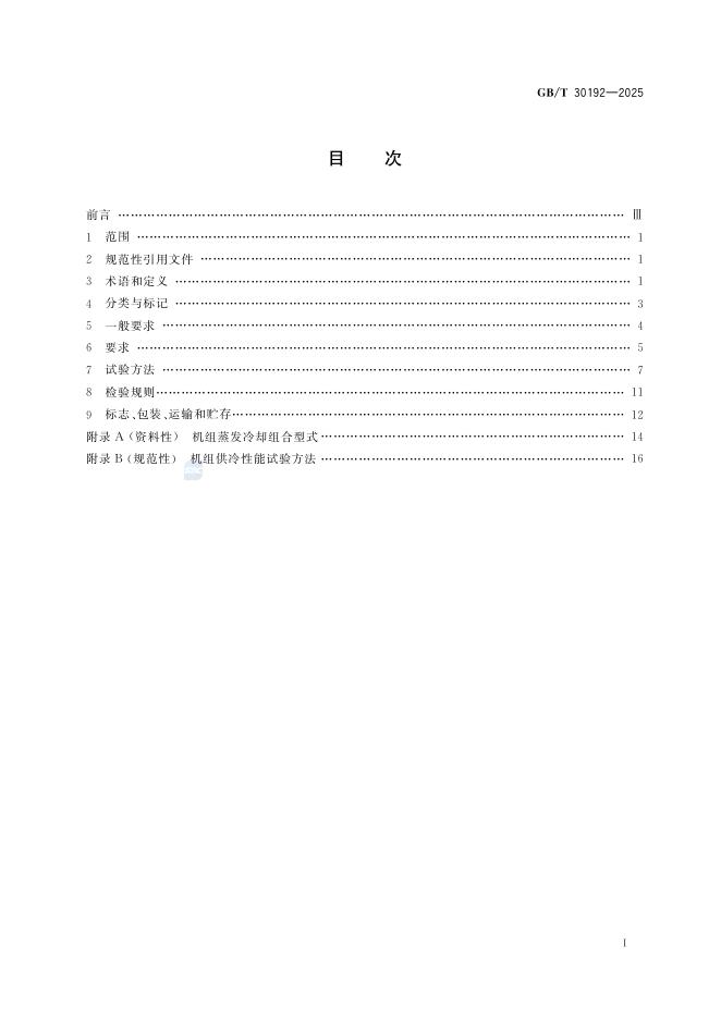 GB/T 30192-2025 标准预览