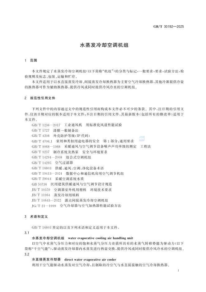 GB/T 30192-2025 标准预览