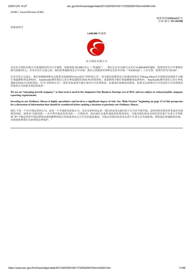 Eastern International Ltd.美股纳斯达克IPO上市招股说明书