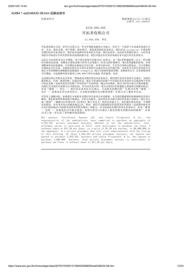 Trailblazer Acquisition Corp.美股纳斯达克IPO上市招股说明书