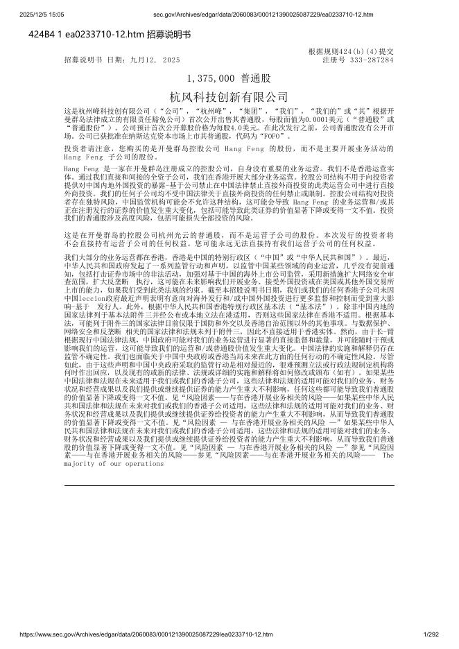 Hang Feng Technology Innovation Co.,Ltd.美股纳斯达克IPO上市招股说明书