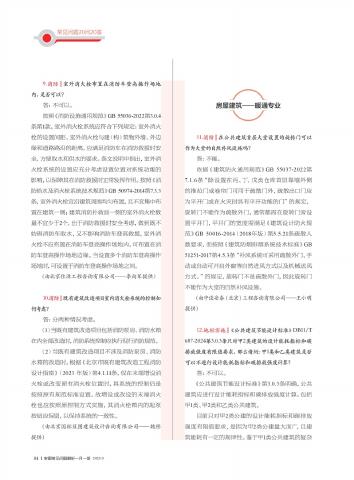北京市审图常见问题解析 一月一答总第26期_第6页