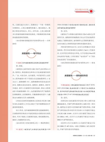 北京市审图常见问题解析 一月一答总第26期_第7页